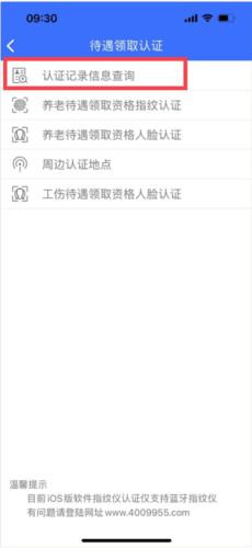人脸识别认证操作流程配图7