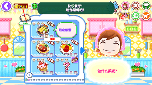 料理妈妈全菜谱无限金币最新破解版