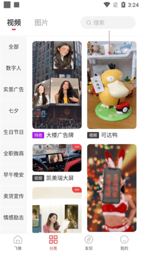 飞推如何制作视频2