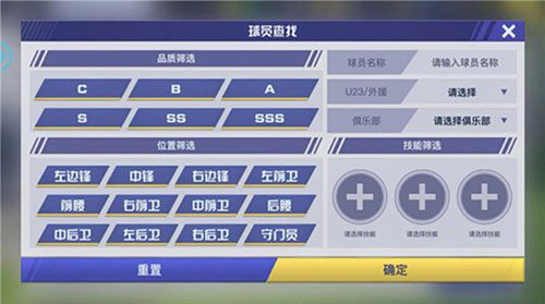 ss球员怎么获得配图3