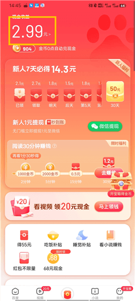 怎么提现配图1