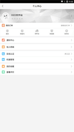 农机帮app7