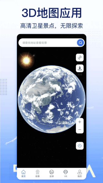 奥维实景地图宣传图