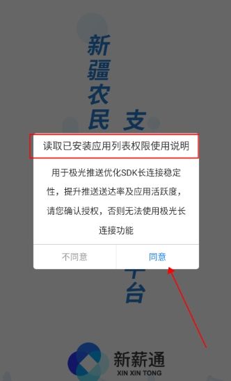 新薪通工人端最新版 怎么注册教程配图2