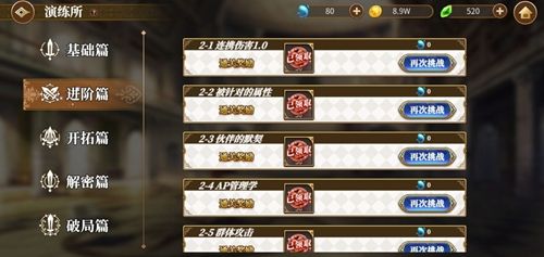 进阶篇攻略