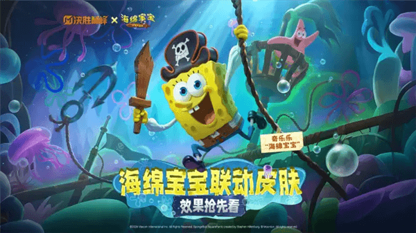 海绵宝宝联动介绍配图3