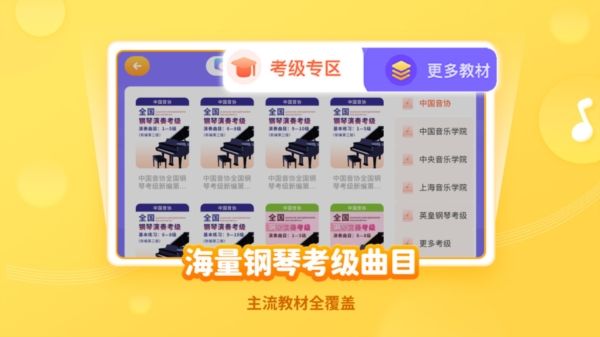 快陪练钢琴陪练app2