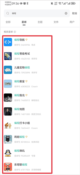 怎么加入别人的星球配图2