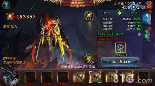 狂暴之翼狂战士黑暗套装部件——“黑狱-基力”