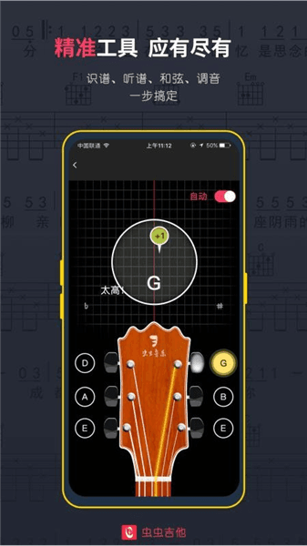 虫虫吉他宣传图