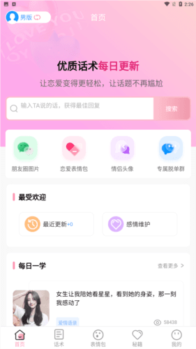 花小恋手机版1