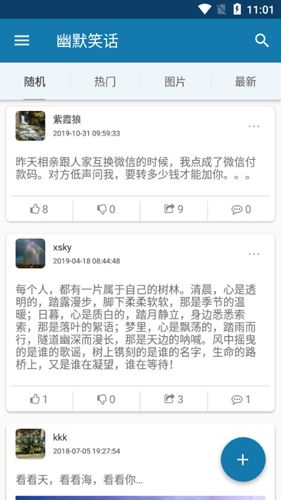 幽默笑话APP1