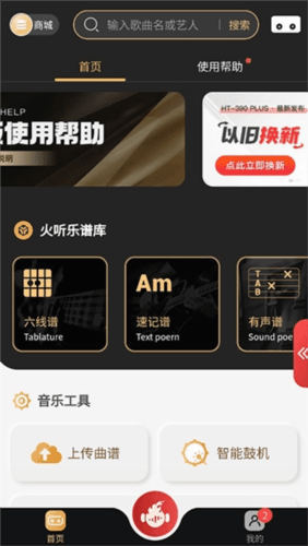 火听翻谱器app新手教程2