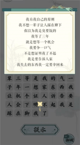 文字玩出花英雄本色通关攻略2