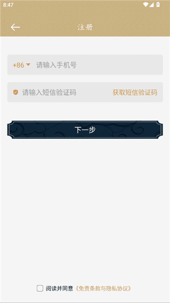怎么注册登录配图3
