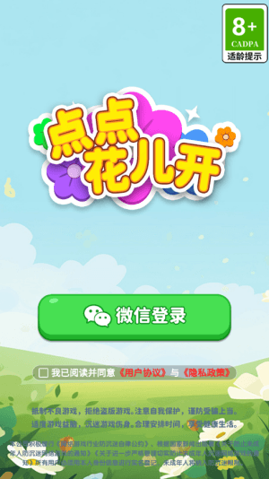 点点花儿开赚钱游戏宣传图