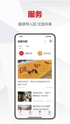 能源中国日报图片2