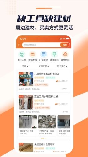 好工宝安卓版