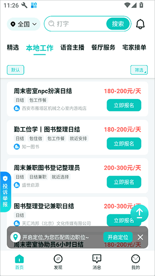 使用简介配图2