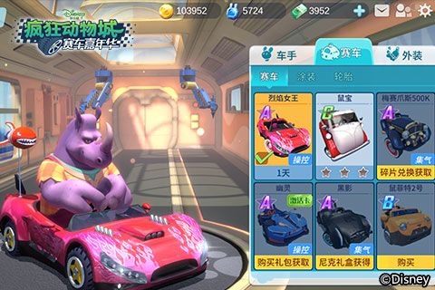 疯狂动物城:赛车嘉年华