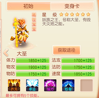稀世灵兽大圣培养心得配图1