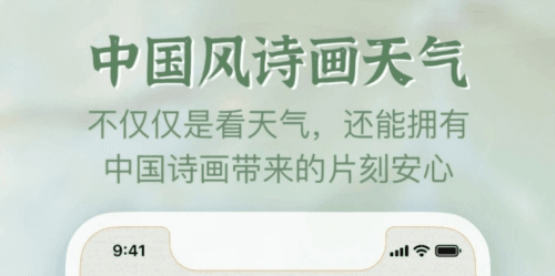 安心天气国风版app1