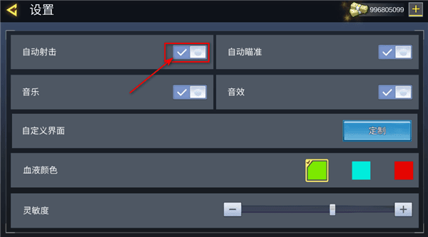 怎么关闭自动射击配图2
