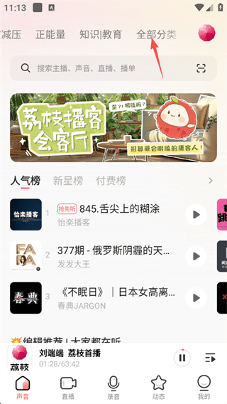 怎么听广播配图2