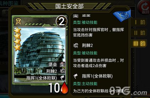 新特种部队手游国土安全部