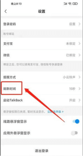 威海公交官方app图片3