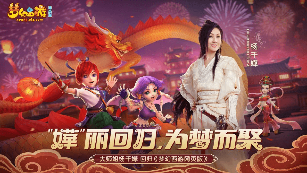 《梦幻西游网页版》周年庆神曲上线!听过《好运来》,好运自然来 《梦幻西游网页版》周年庆神曲上线!听过《好运来》,好运自然来