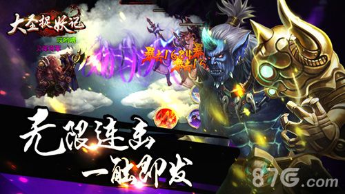 大圣捉妖记无限连击