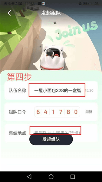 如何创建队伍配图3