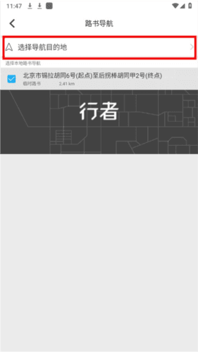 行者户外app5
