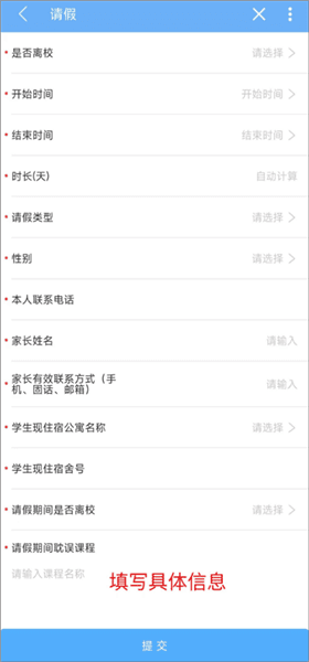 怎么请假配图4