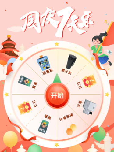 下载抽奖奖品图