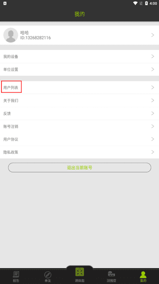 怎么删除用户配图1