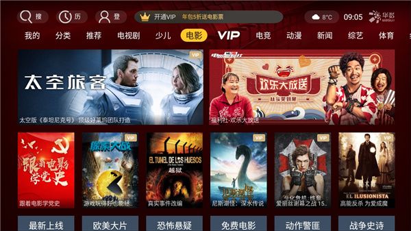 华数tv电视版宣传图