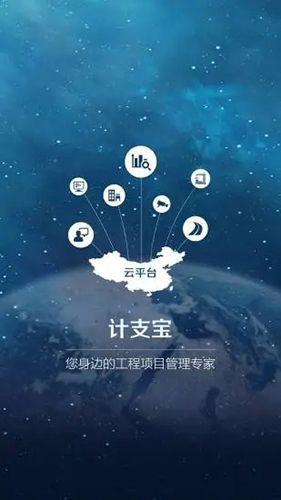 计支宝app宣传图