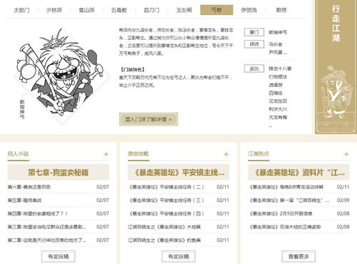 暴走英雄坛2