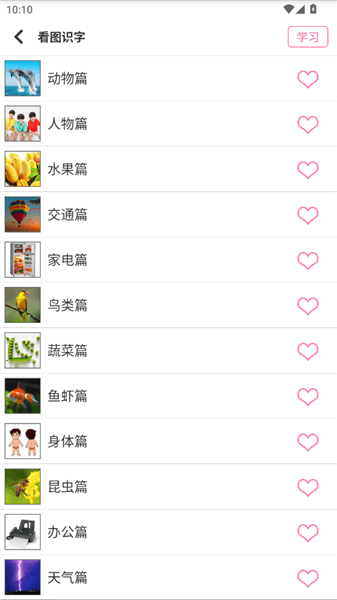 怎么看图识字配图3