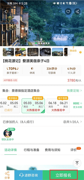 怎么报名旅游团配图5