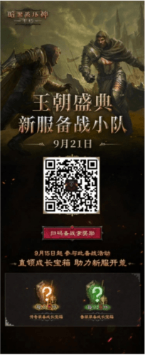 暗黑破坏神:不朽8
