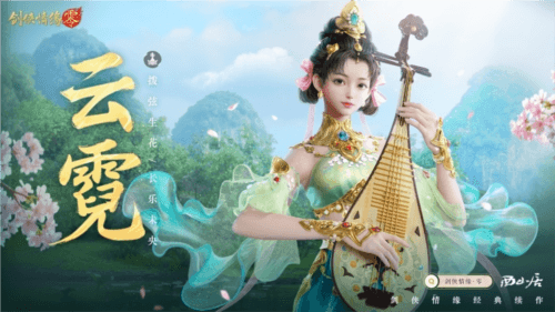 剑侠情缘零3