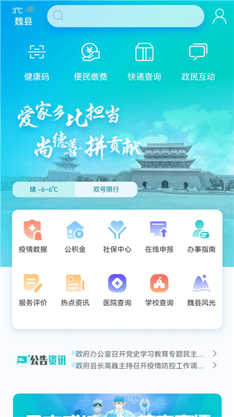 魏州通app宣传图