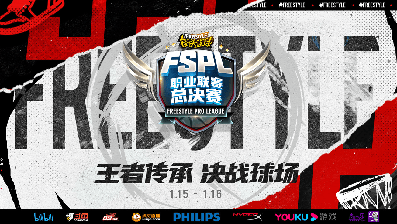 “真快乐”联手《街头篮球》打造电竞生态 FSPL总决赛完美收官 “真快乐”联手《街头篮球》打造电竞生态 FSPL总决赛完美收官