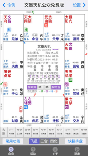 怎么设置命盘配图5
