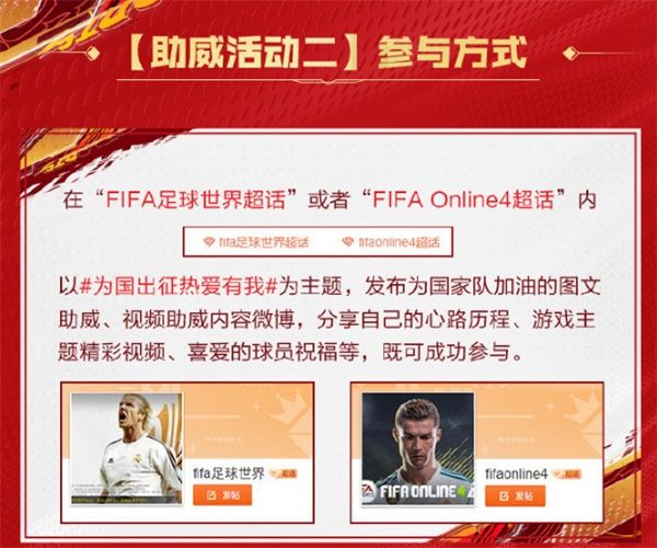 一起上场!热爱第12人 《FIFA足球世界》第二届球迷嘉年华序幕拉开! 一起上场!热爱第12人 《FIFA足球世界》第二届球迷嘉年华序幕拉开!