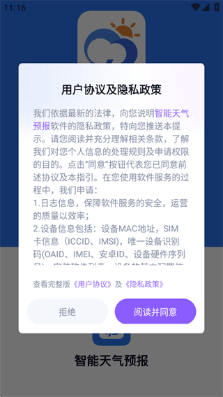 智能天气预报app使用方法配图1