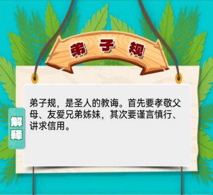 弟子规早教乐园4